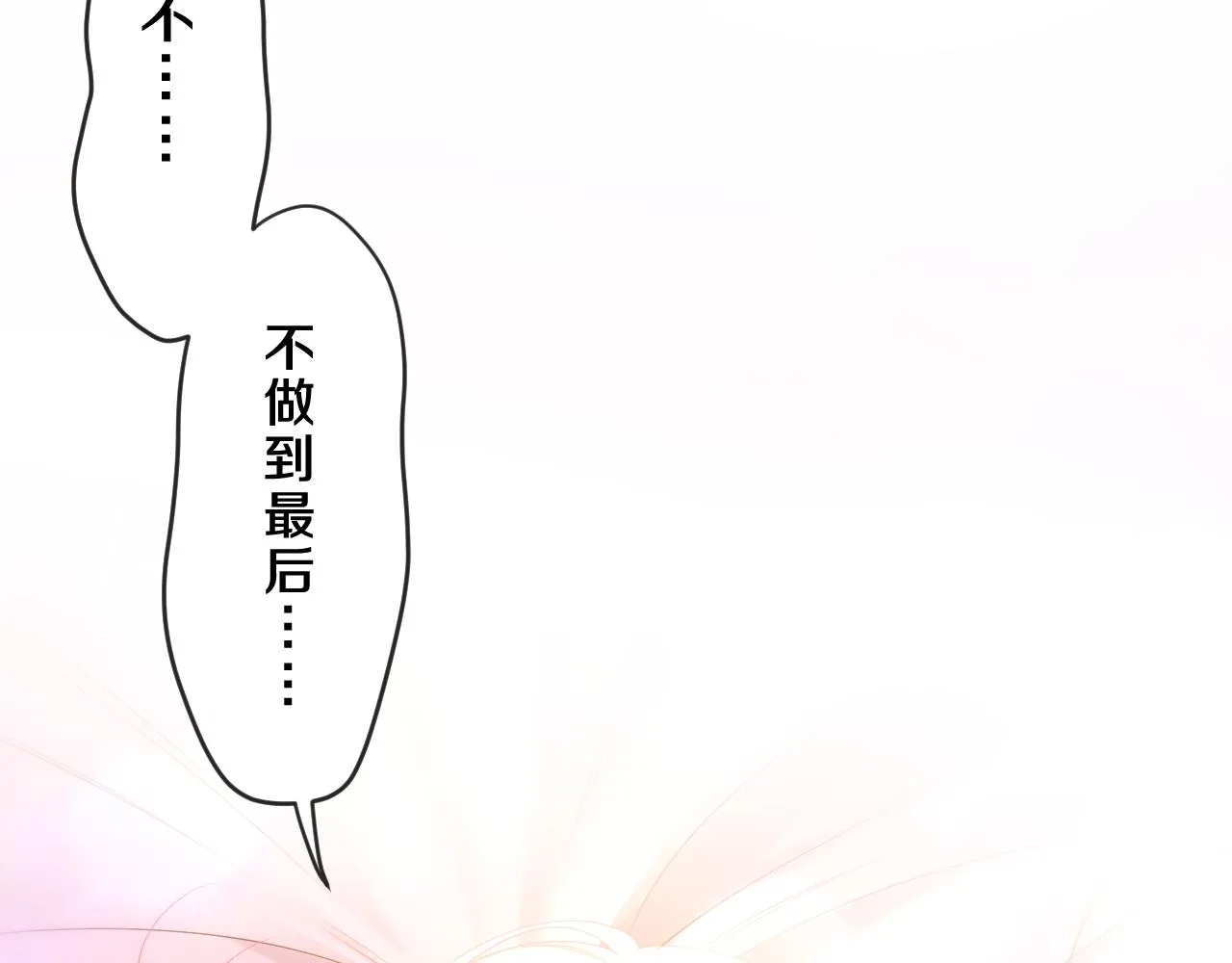 第88话 真的可以吗？ 第17页