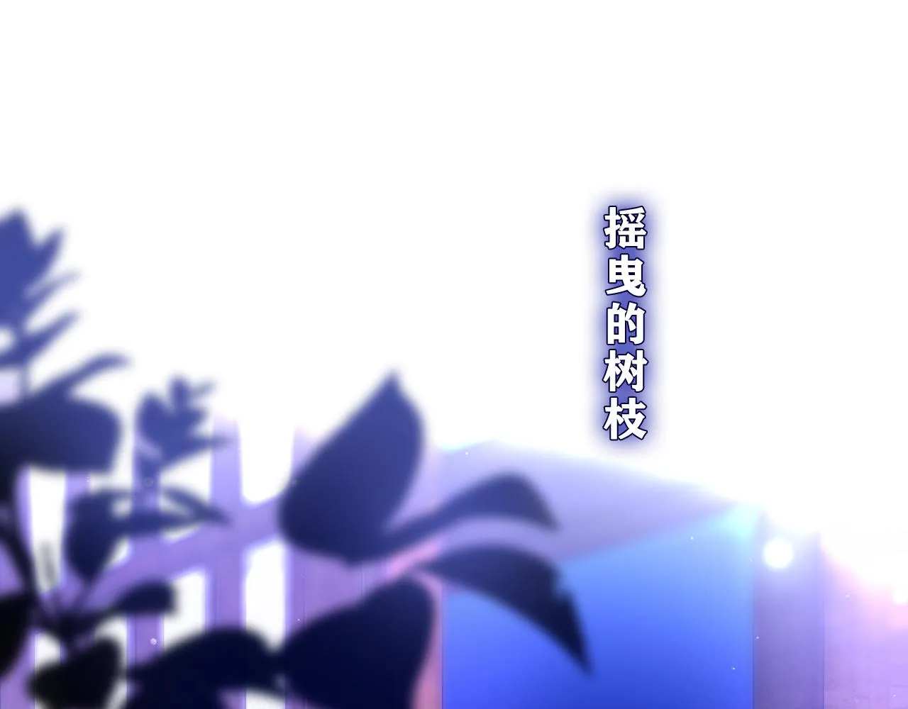 第88话 真的可以吗？ 第26页