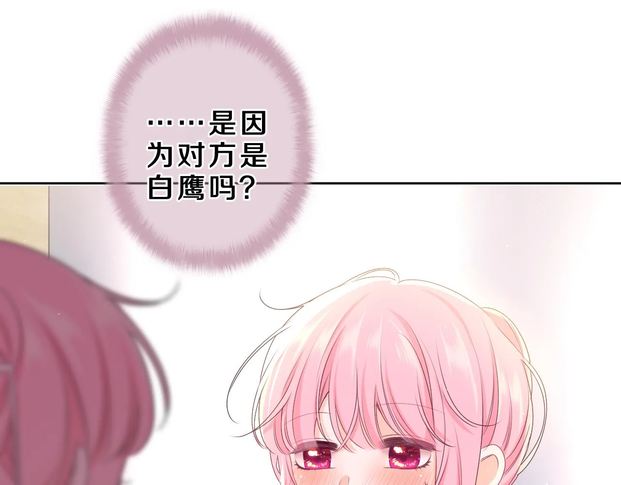 第88话 真的可以吗？ 第53页