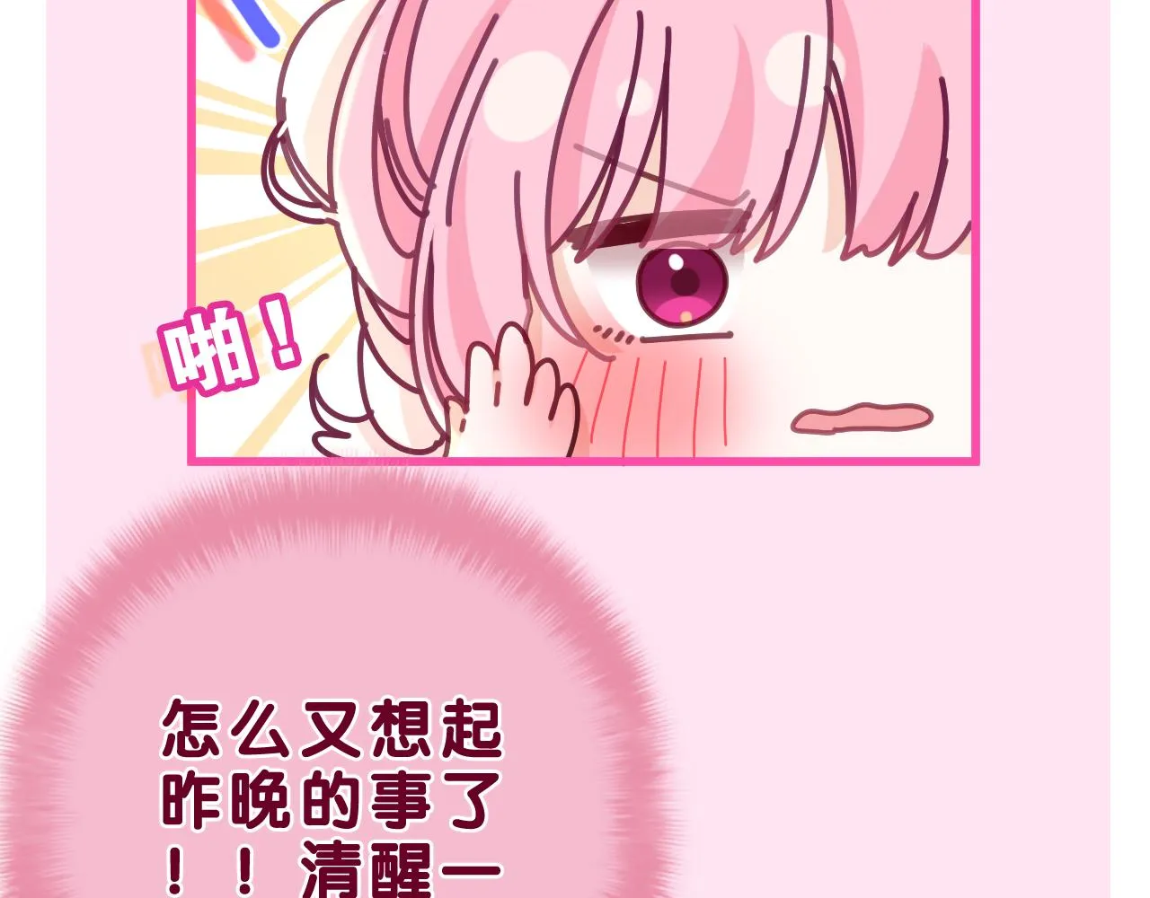 第88话 真的可以吗？ 第59页