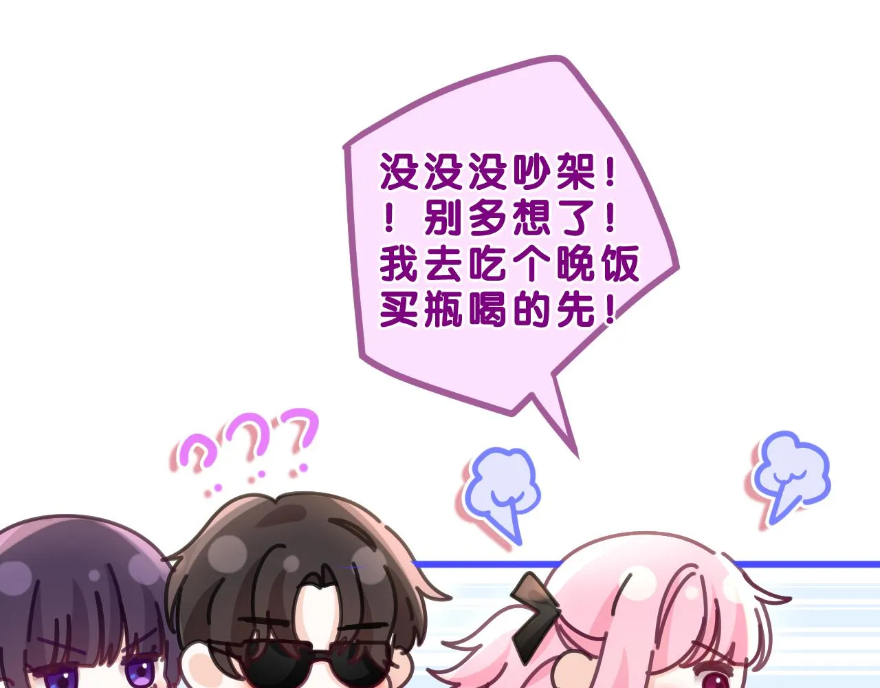 第88话 真的可以吗？ 第71页