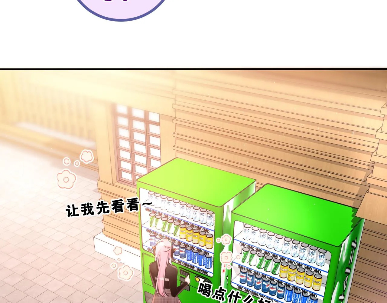 第88话 真的可以吗？ 第73页