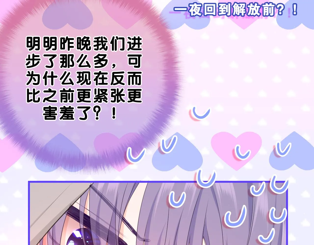 第88话 真的可以吗？ 第82页