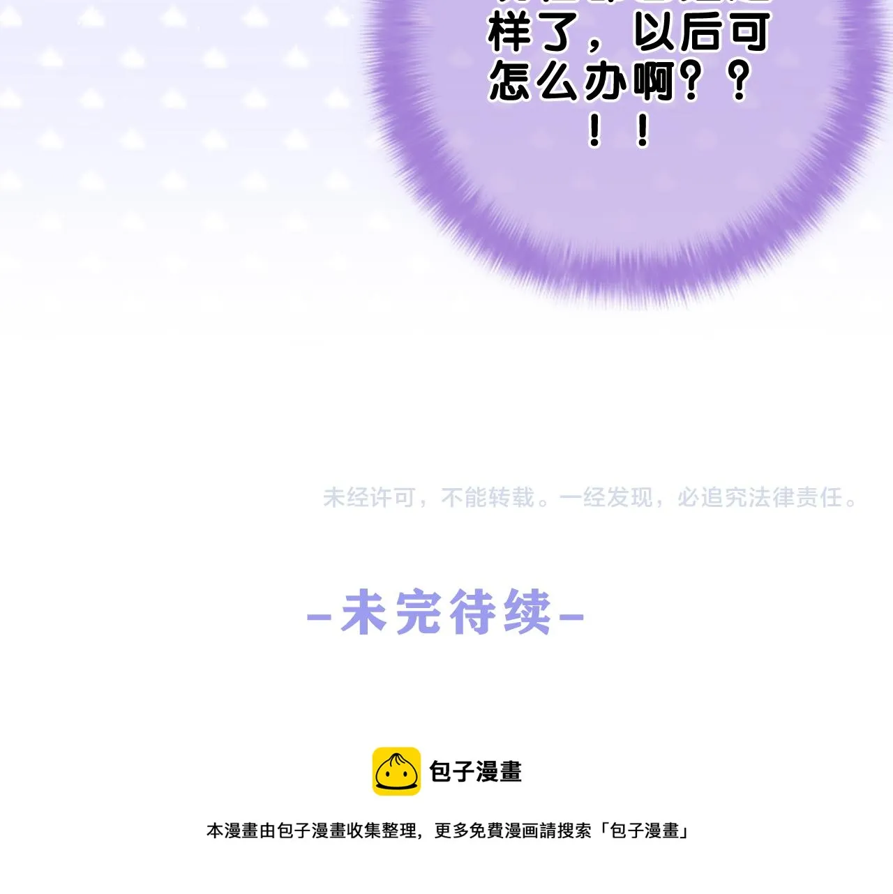 第88话 真的可以吗？ 第84页