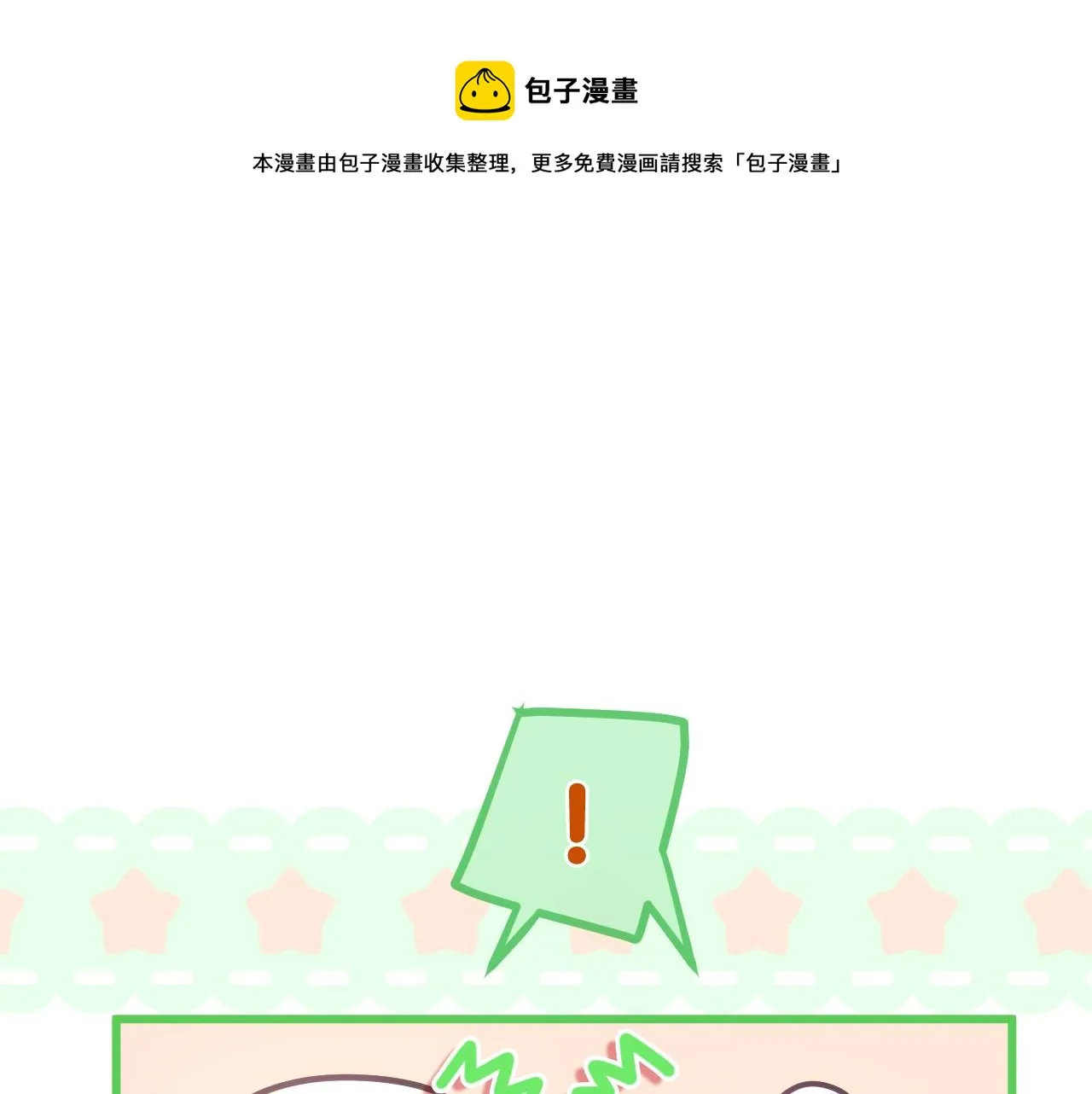 第89话 可别调侃我了 第1页