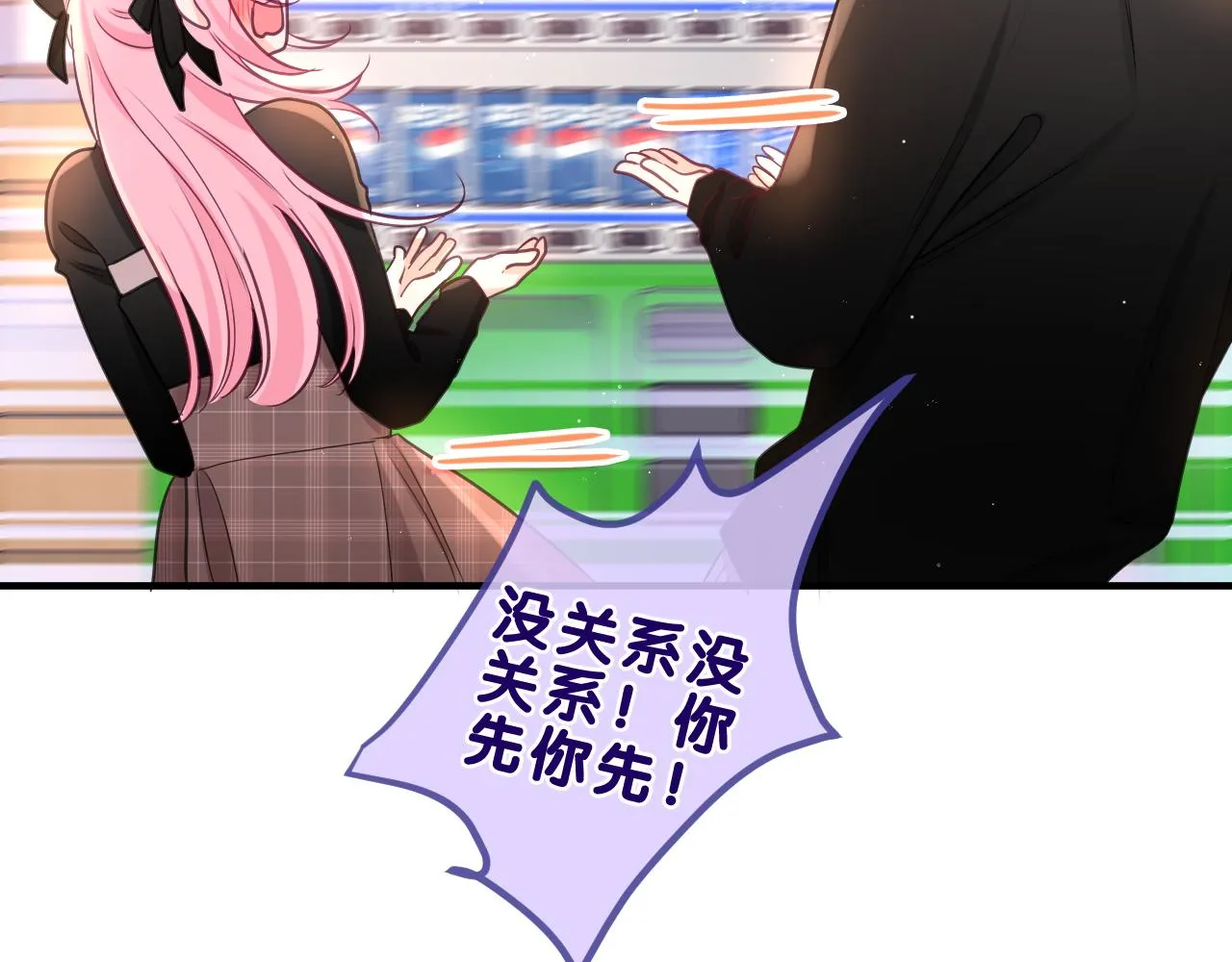 第89话 可别调侃我了 第4页