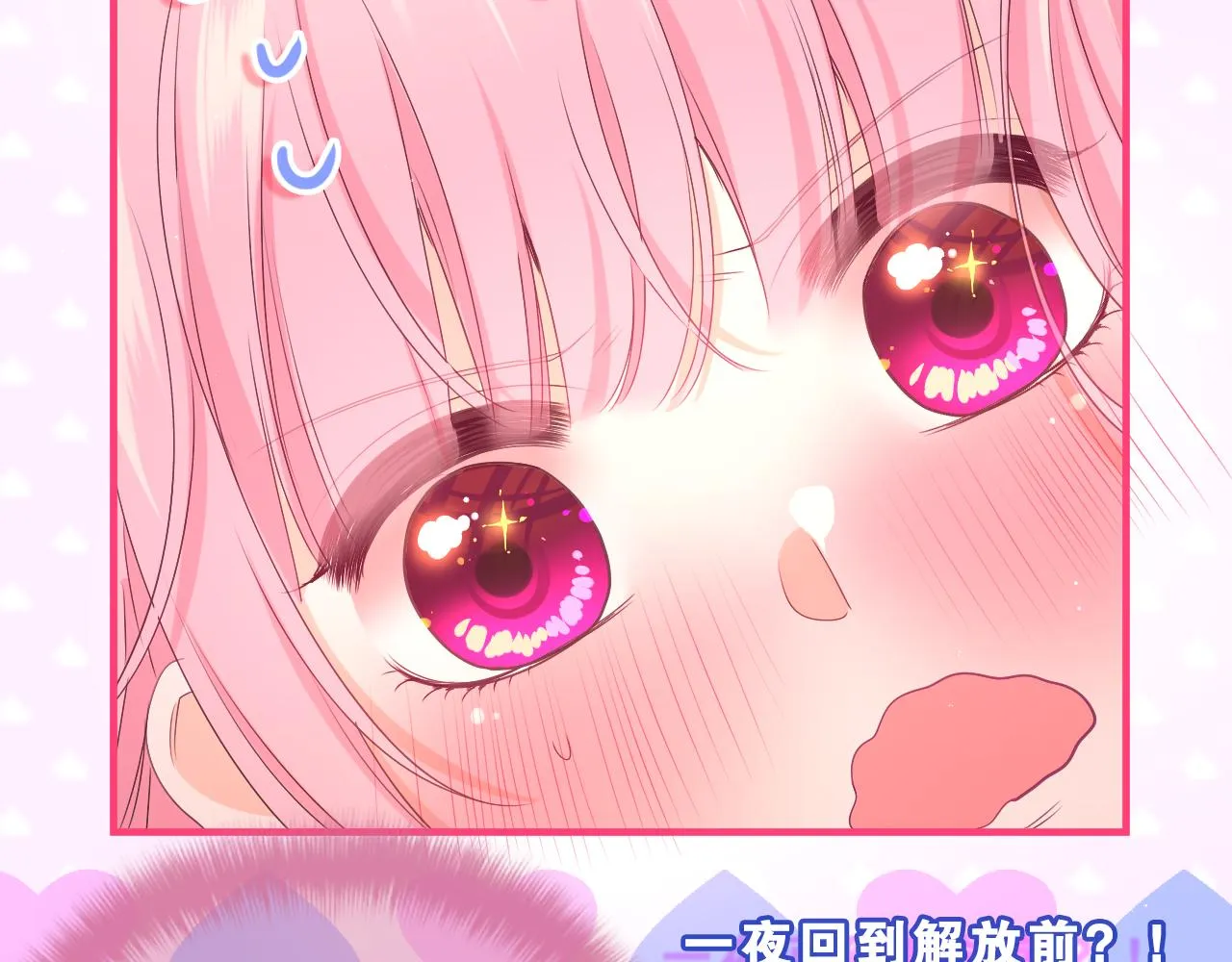 第89话 可别调侃我了 第6页