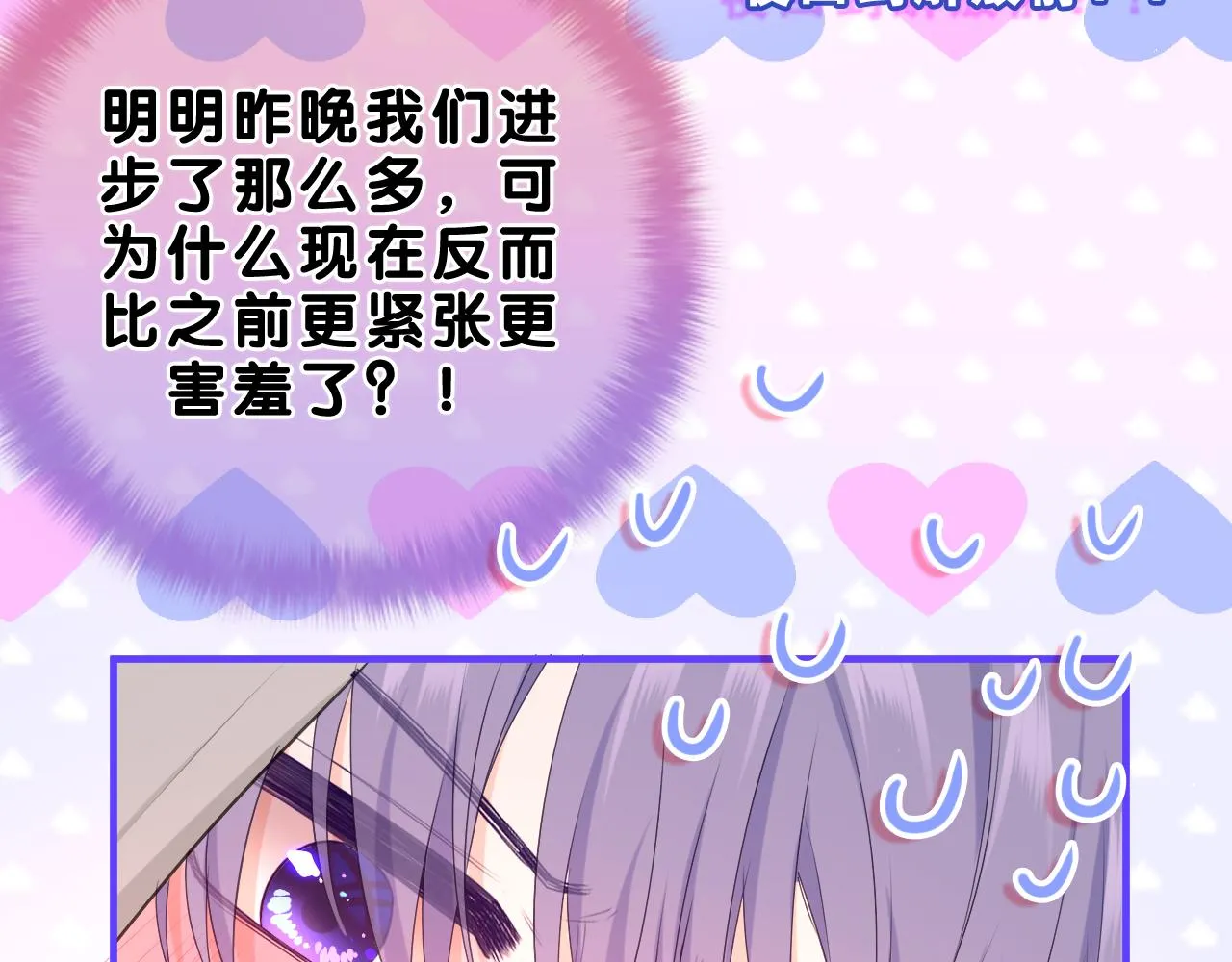 第89话 可别调侃我了 第7页