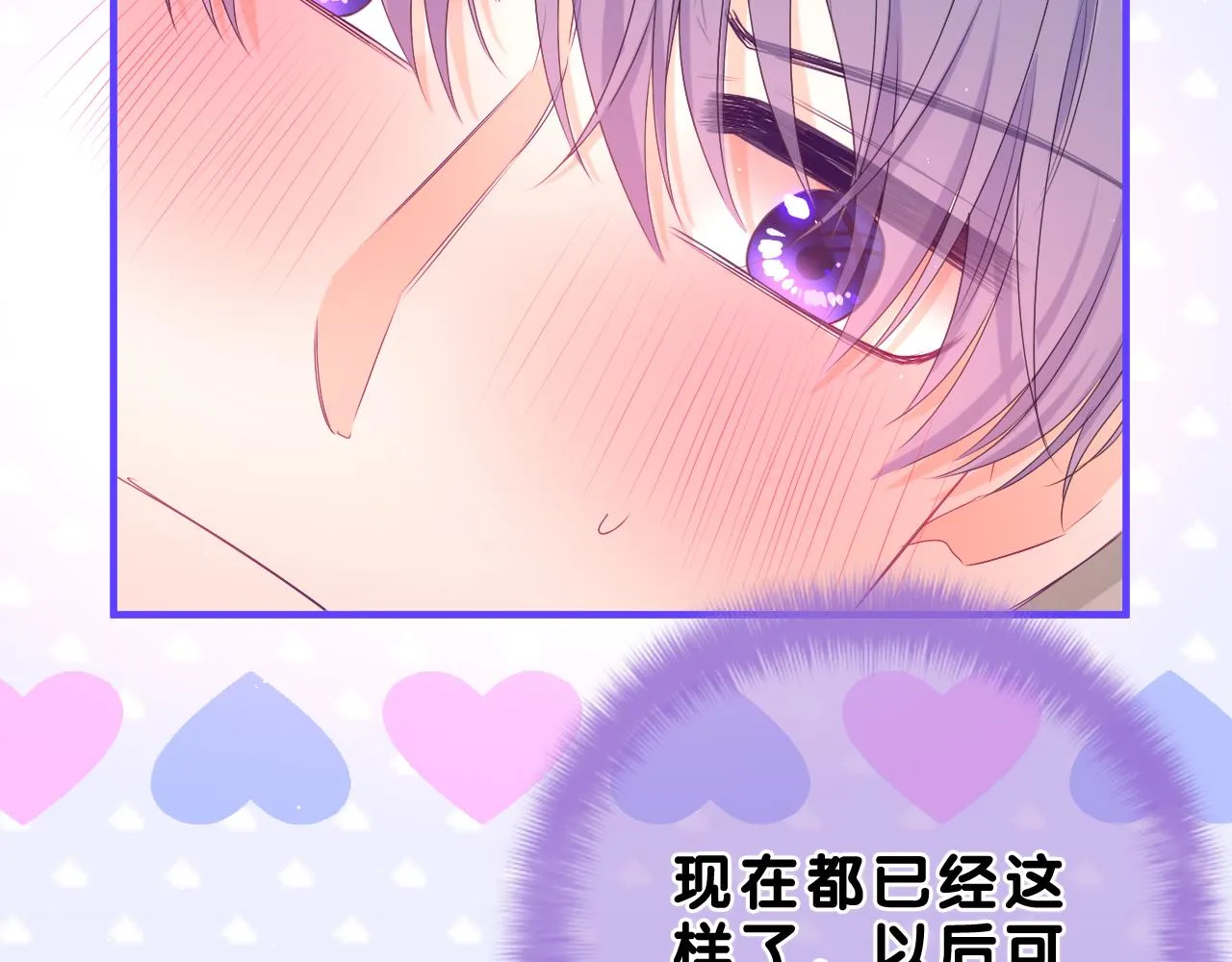 第89话 可别调侃我了 第8页