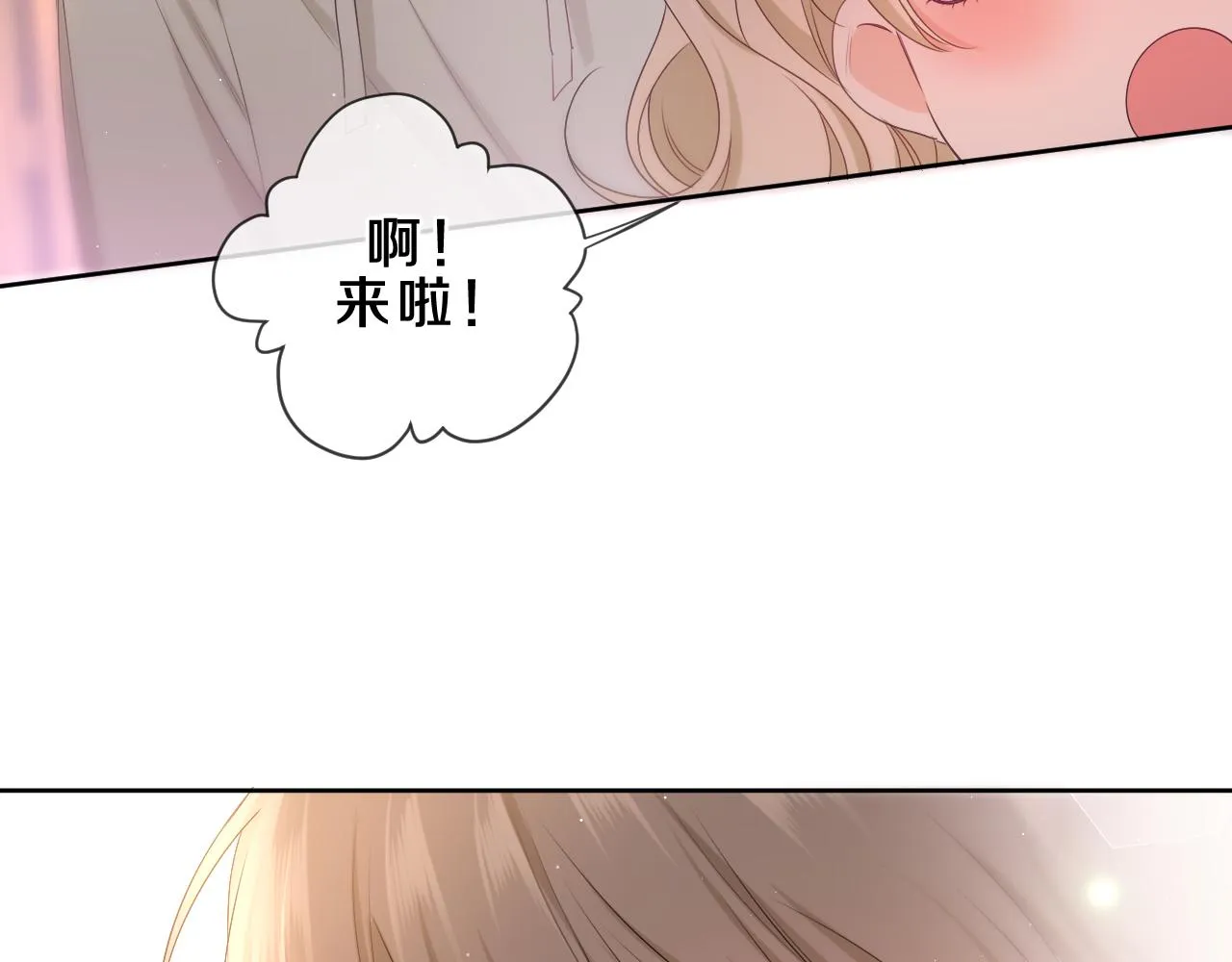 第89话 可别调侃我了 第15页
