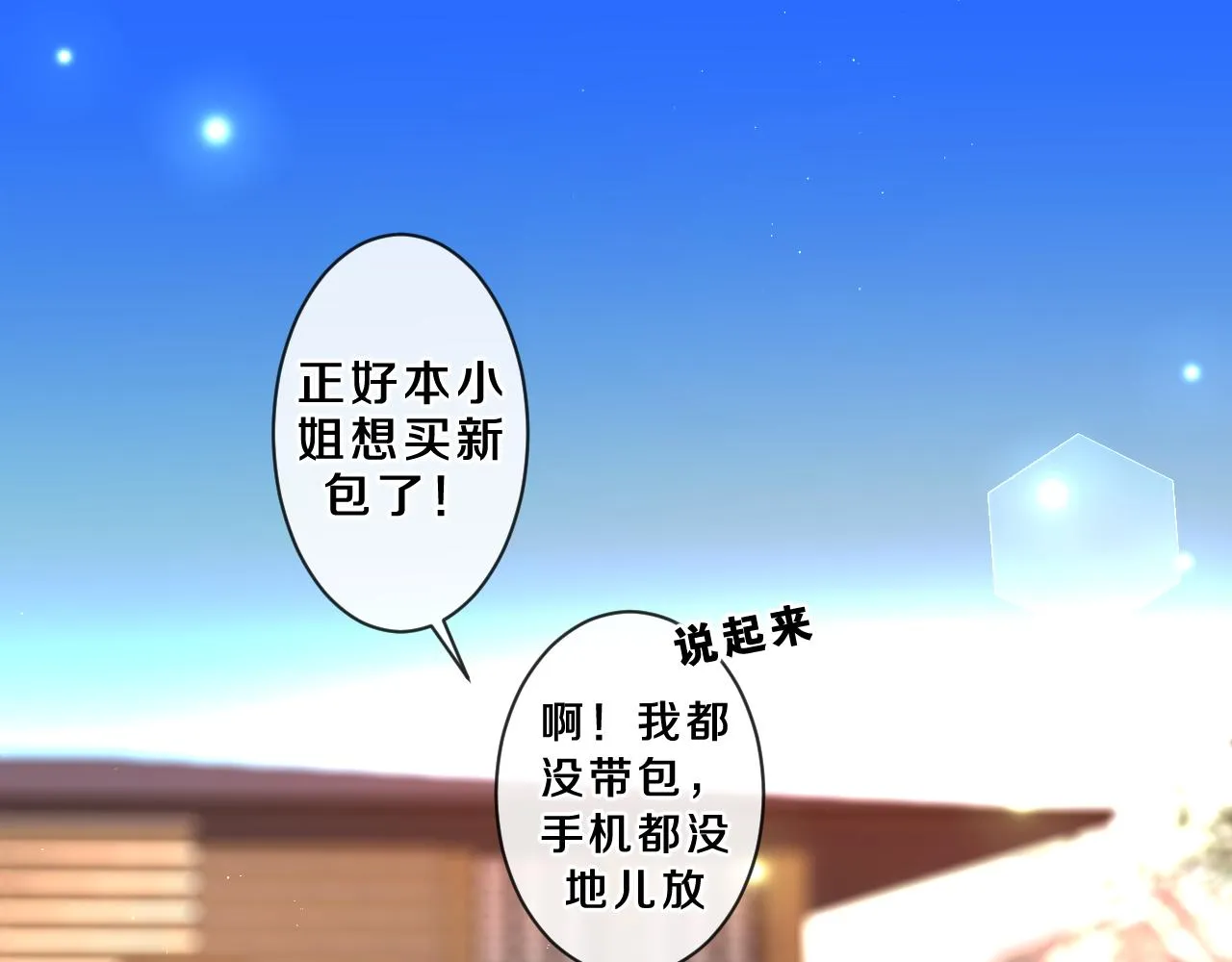第89话 可别调侃我了 第17页