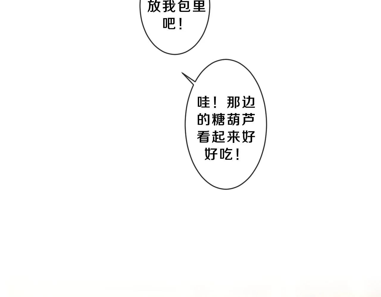 第89话 可别调侃我了 第19页