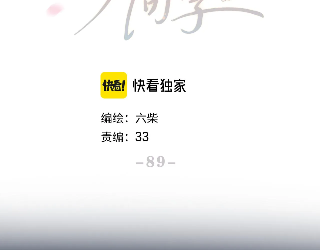 第89话 可别调侃我了 第22页