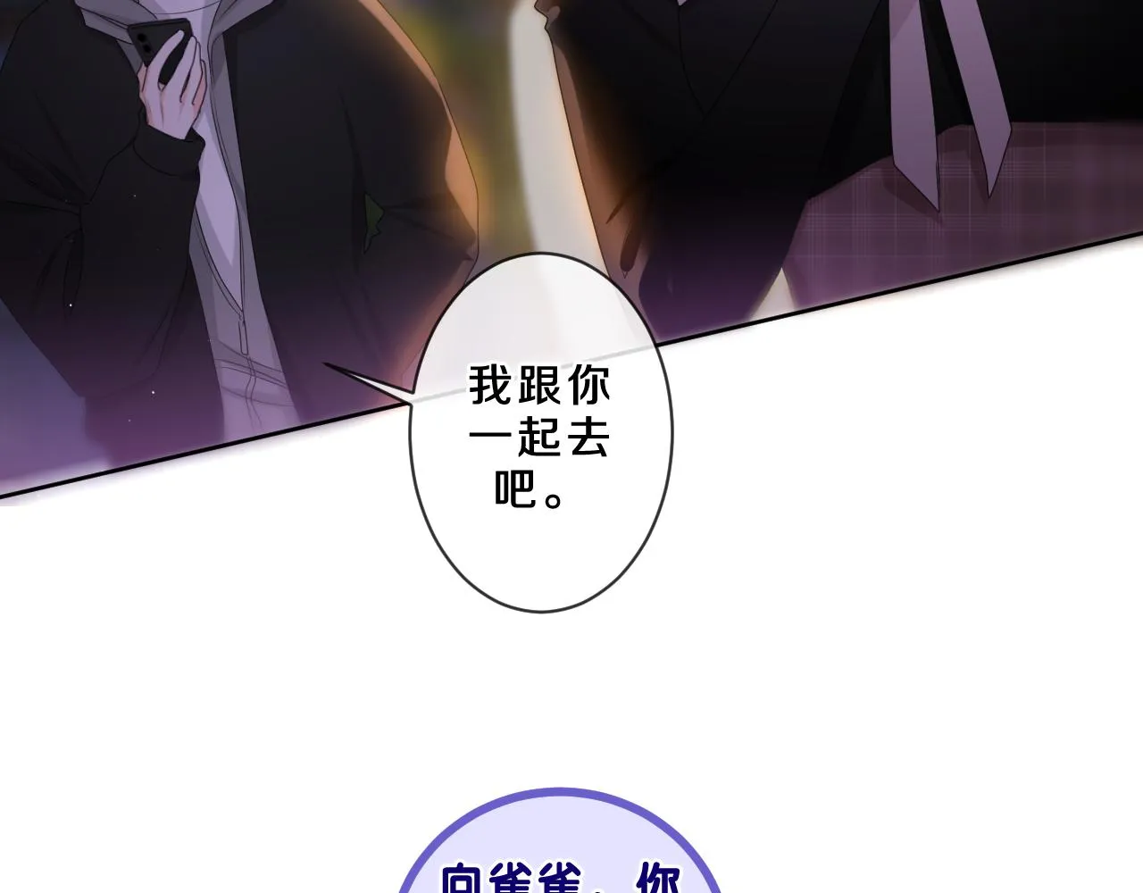 第89话 可别调侃我了 第30页