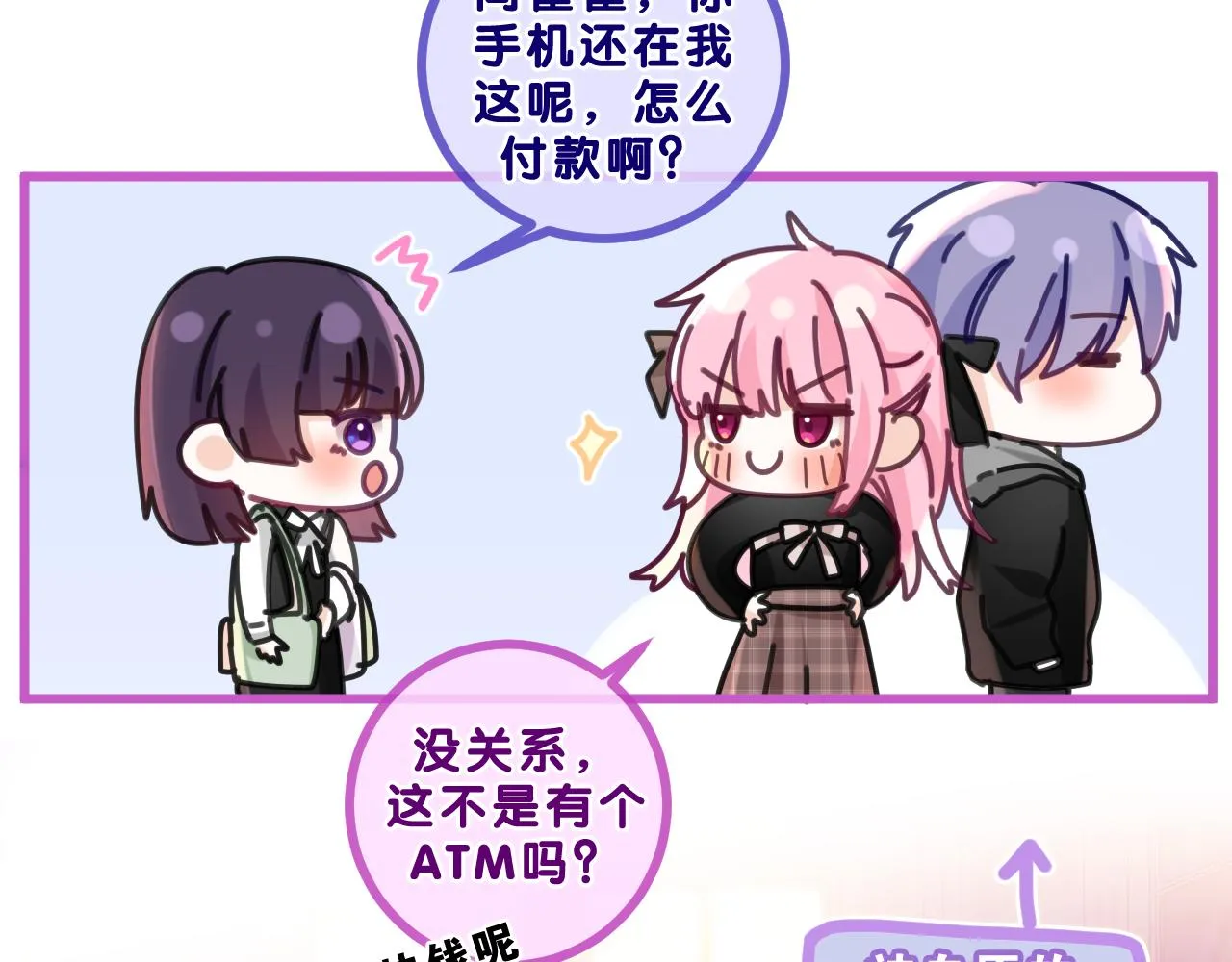 第89话 可别调侃我了 第31页