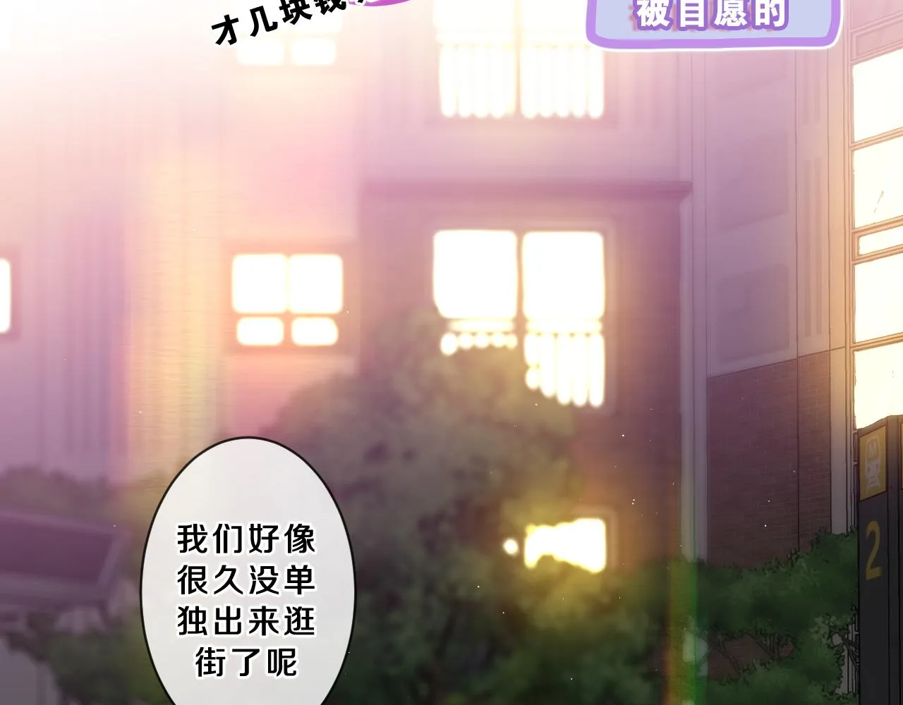 第89话 可别调侃我了 第32页