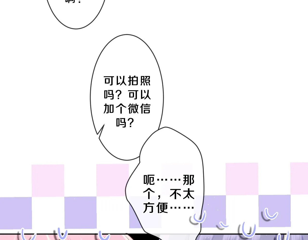第89话 可别调侃我了 第48页