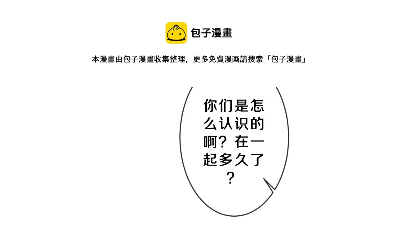 第89话 可别调侃我了 第50页