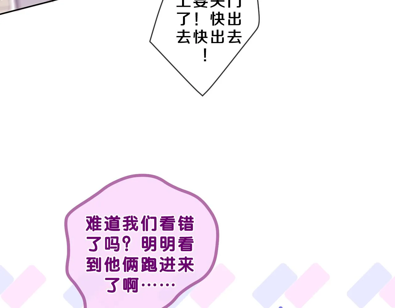 第89话 可别调侃我了 第66页
