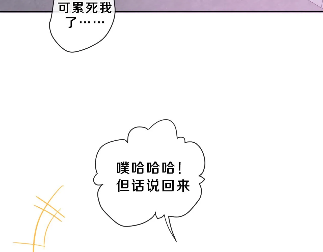 第89话 可别调侃我了 第73页