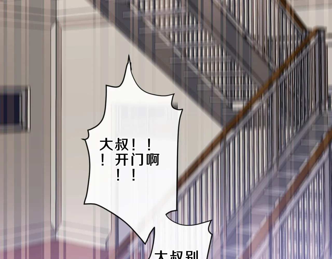 第89话 可别调侃我了 第84页