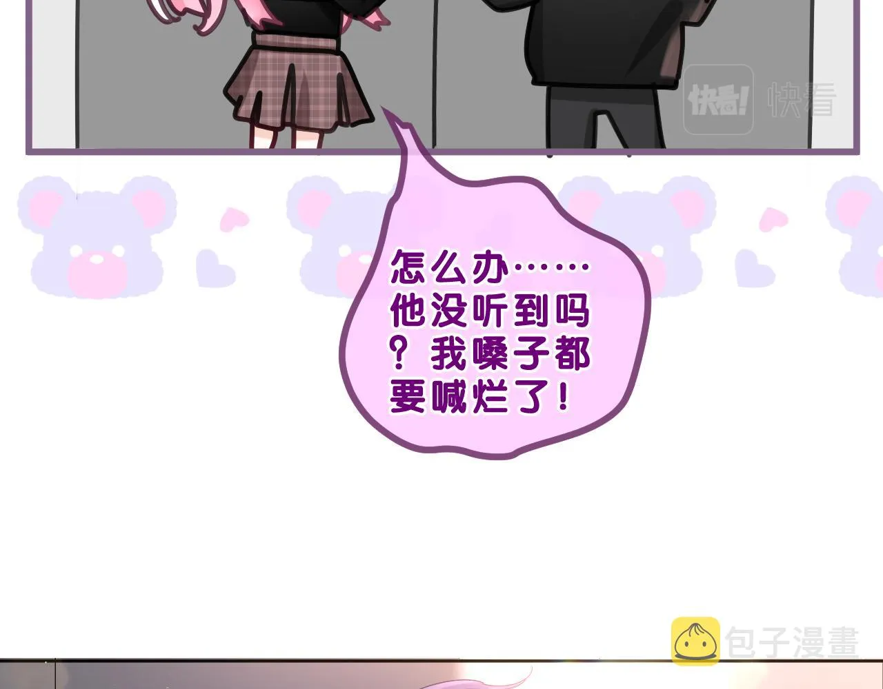 第89话 可别调侃我了 第87页