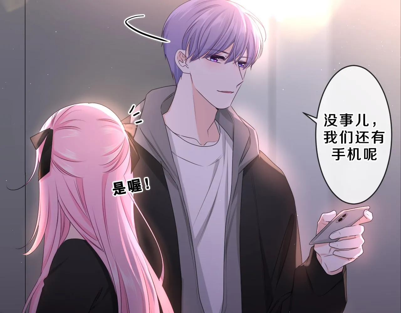 第89话 可别调侃我了 第88页
