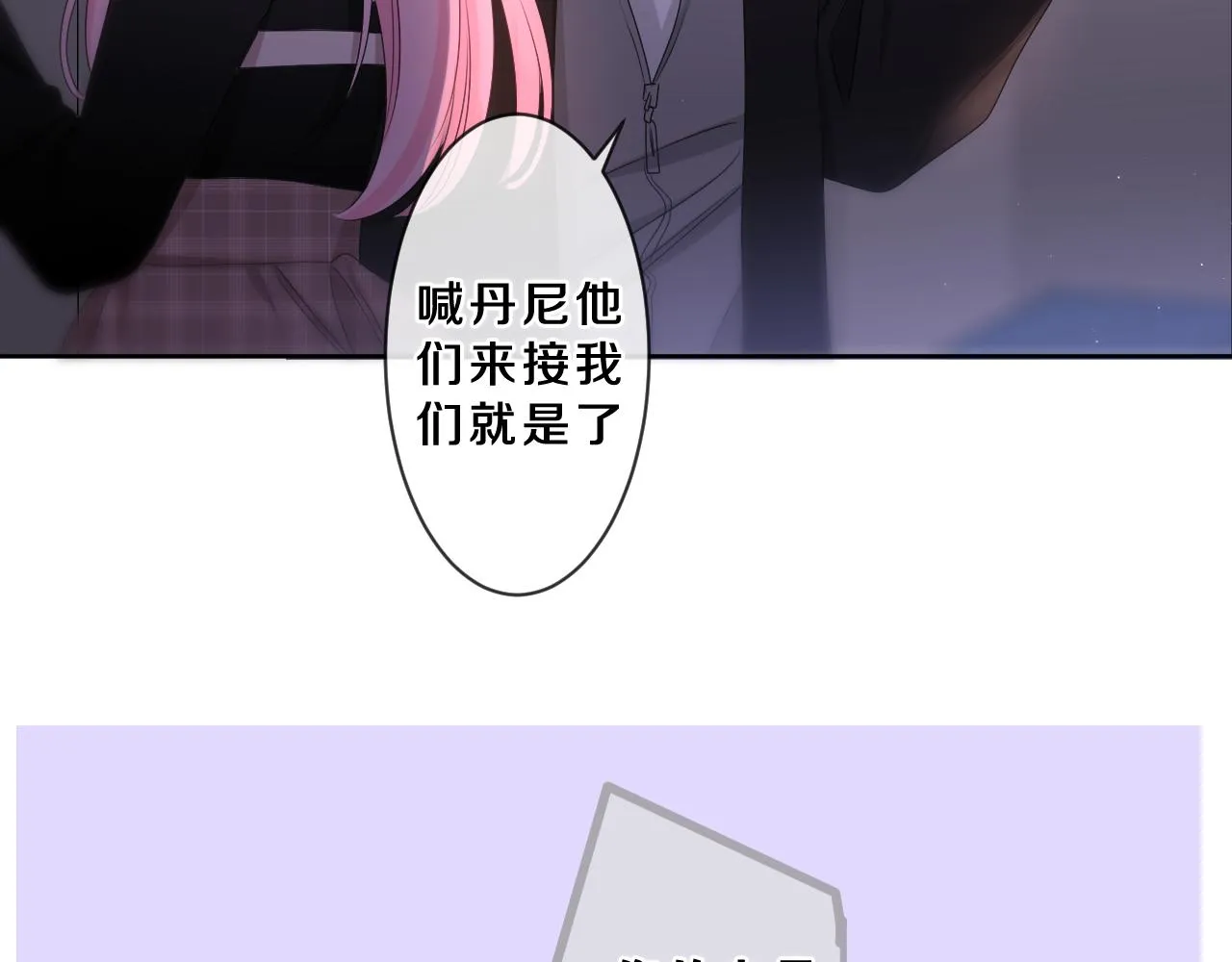 第89话 可别调侃我了 第89页