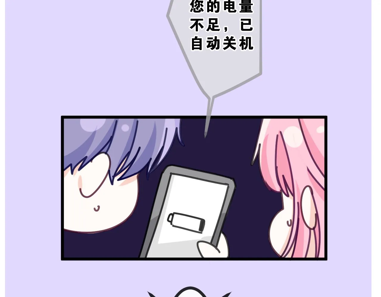 第89话 可别调侃我了 第90页