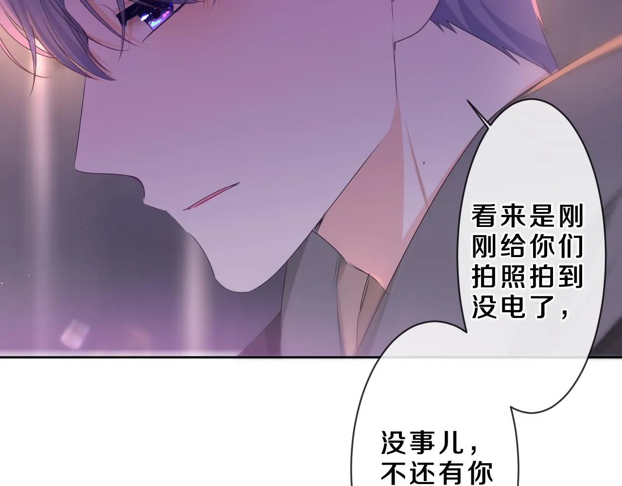 第89话 可别调侃我了 第92页