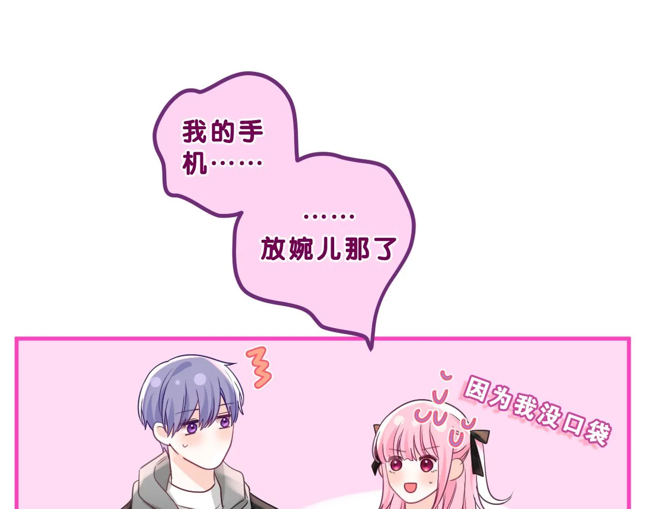 第89话 可别调侃我了 第95页