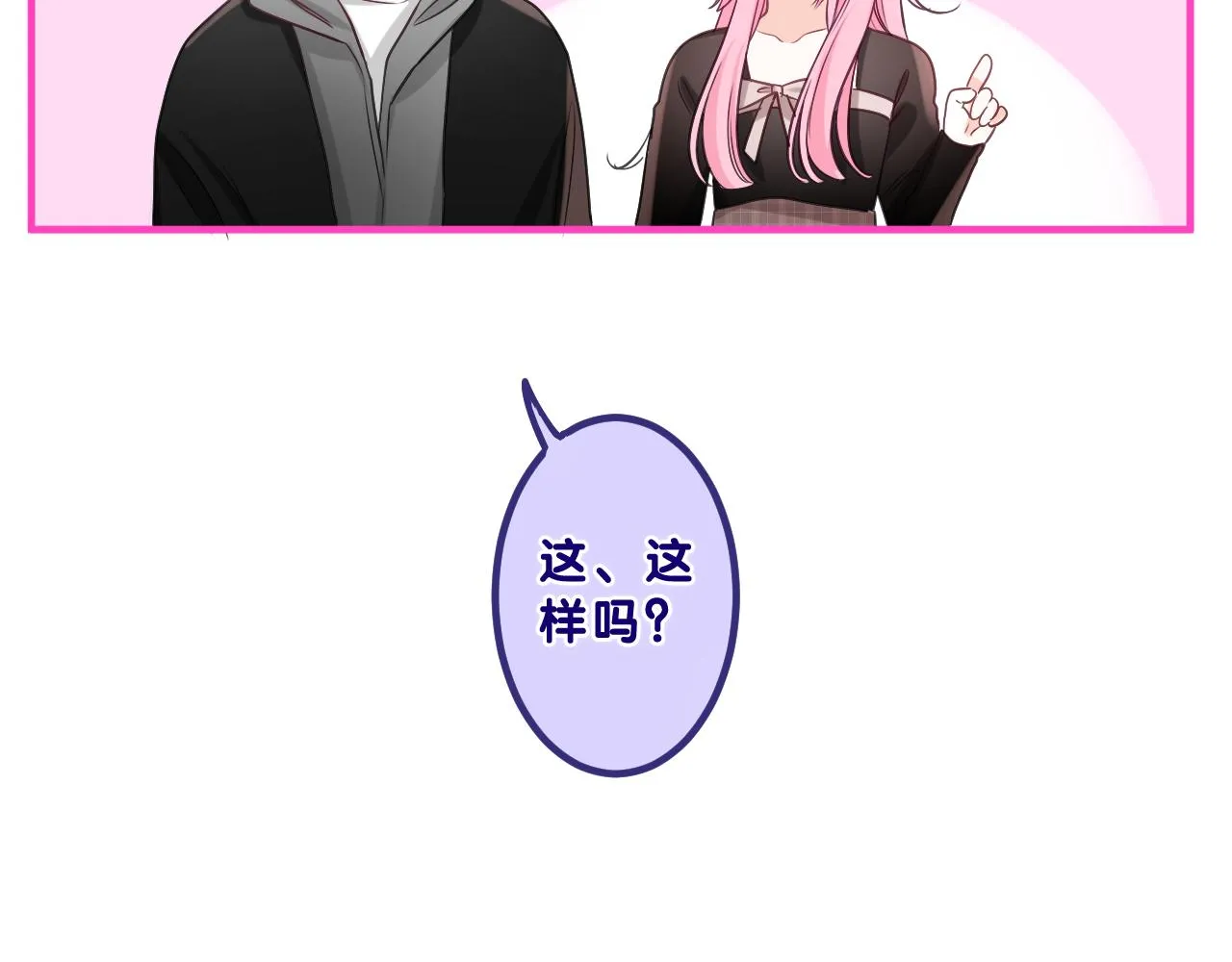 第89话 可别调侃我了 第96页