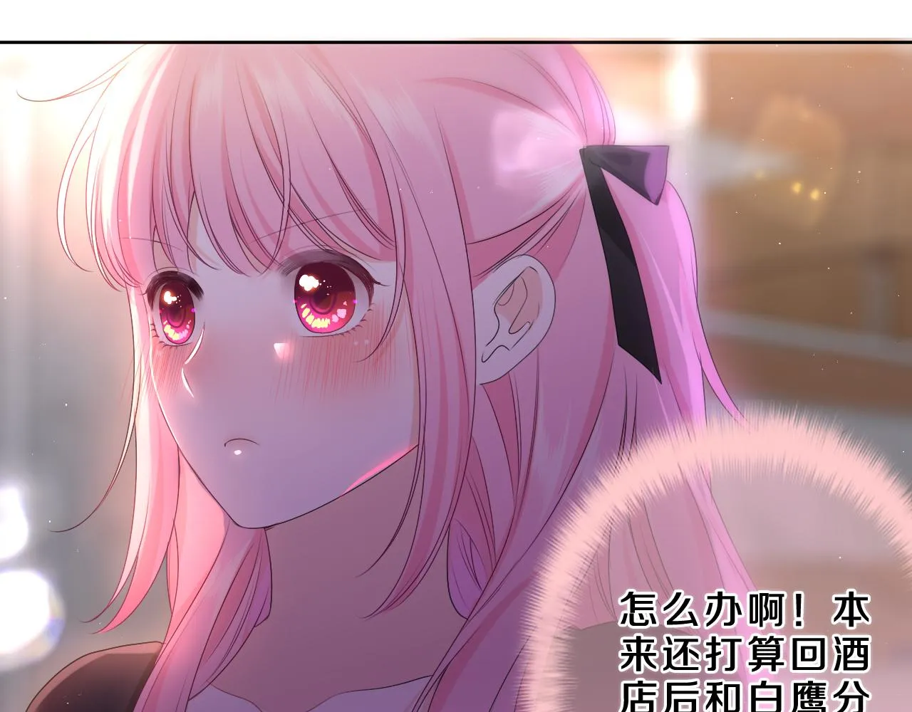 第89话 可别调侃我了 第97页