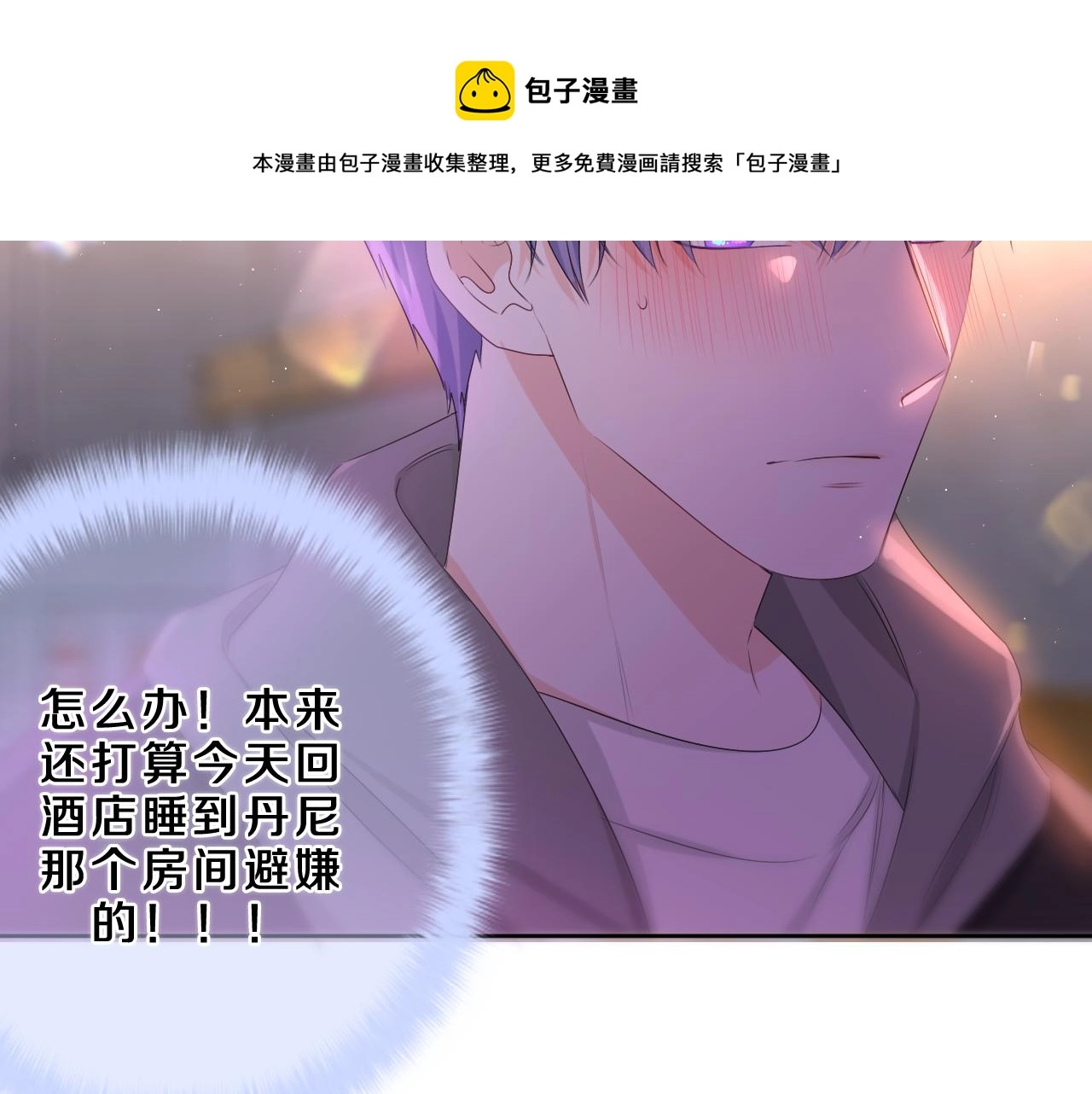 第89话 可别调侃我了 第99页