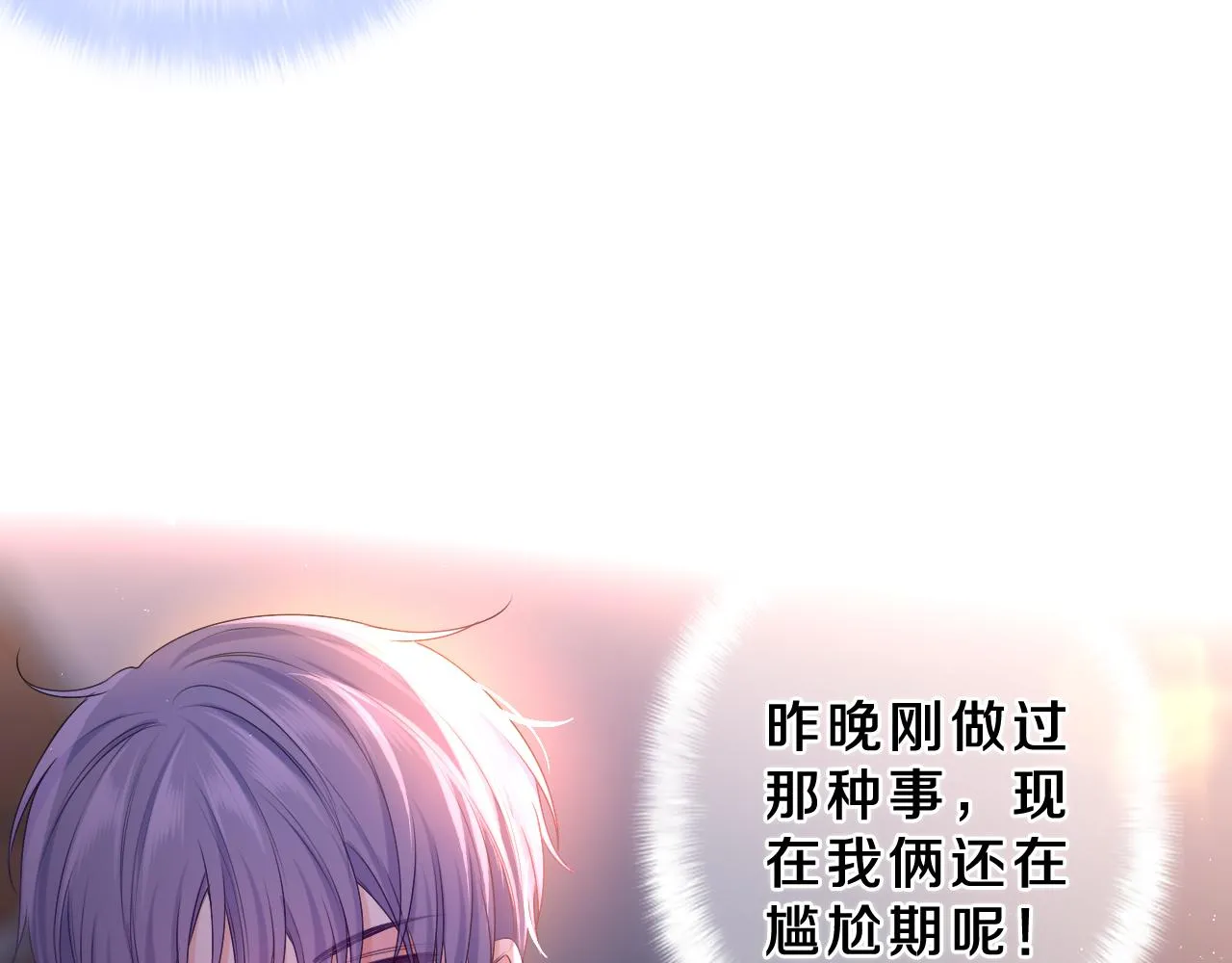 第89话 可别调侃我了 第100页