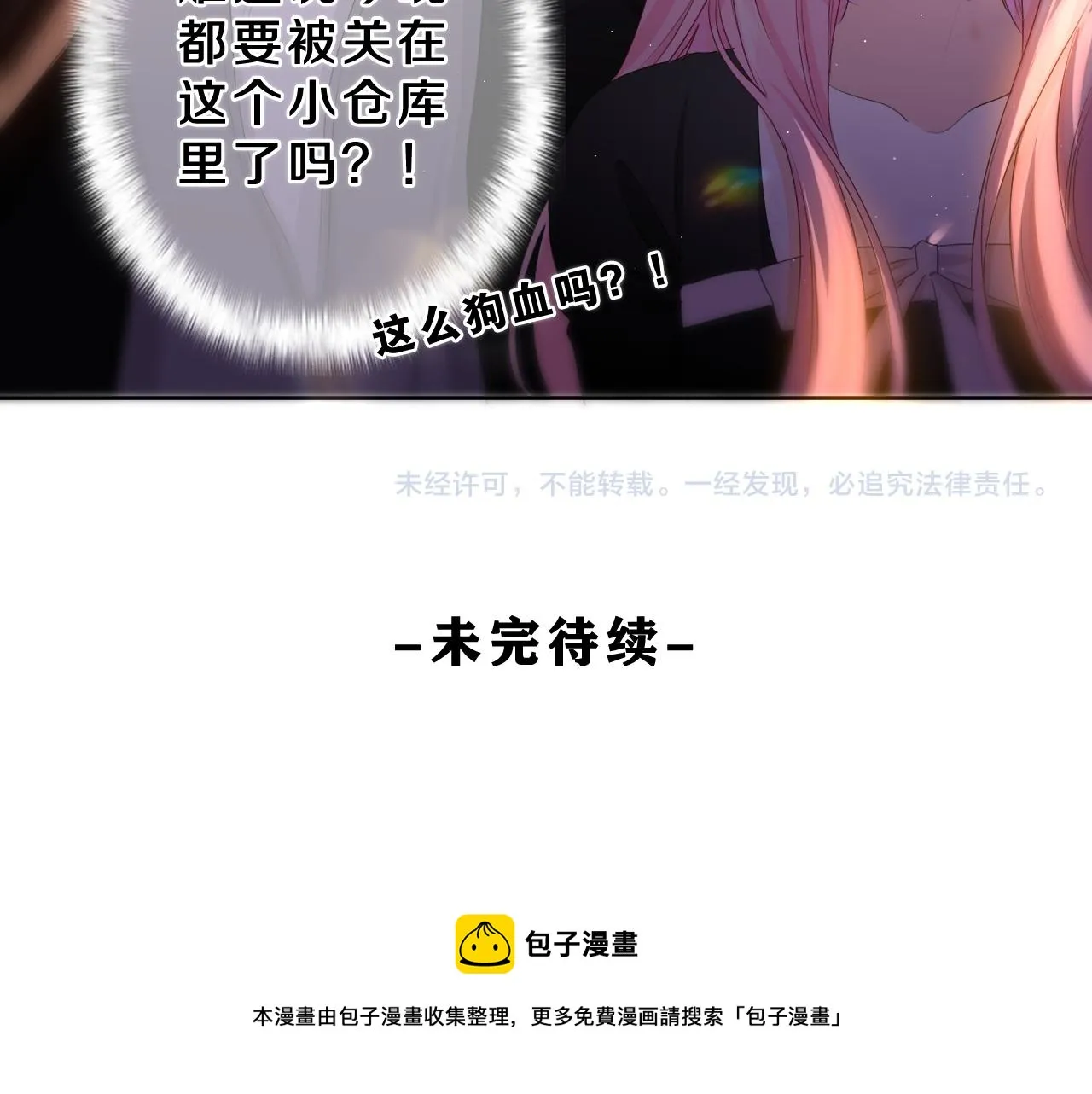 第89话 可别调侃我了 第102页