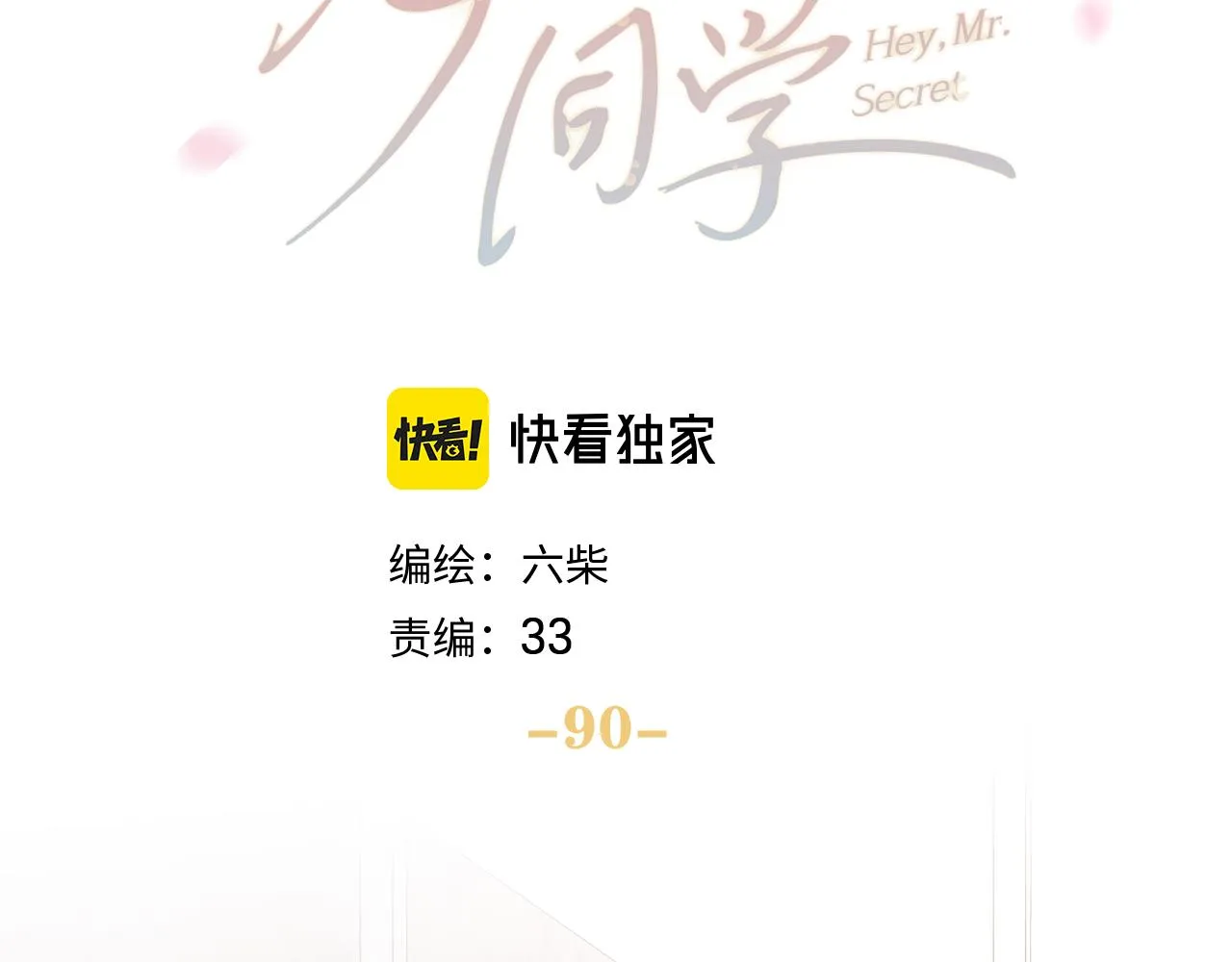 第90话 就一下的话，可以 第19页
