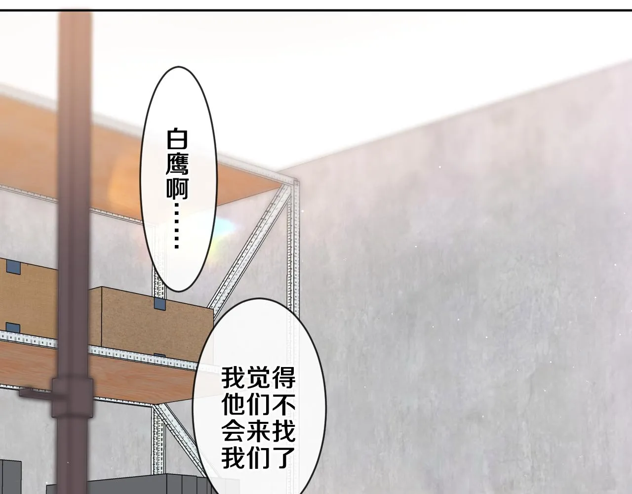 第91话 你是在邀请我吗？ 第10页