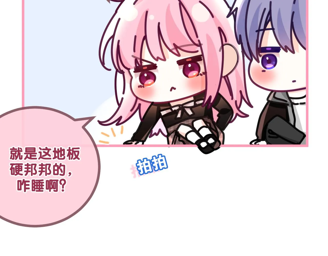 第91话 你是在邀请我吗？ 第13页