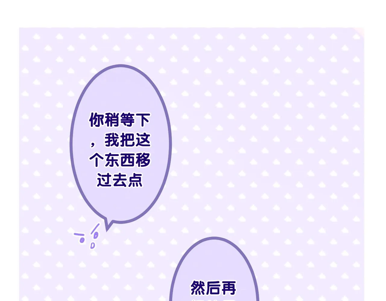 第91话 你是在邀请我吗？ 第18页