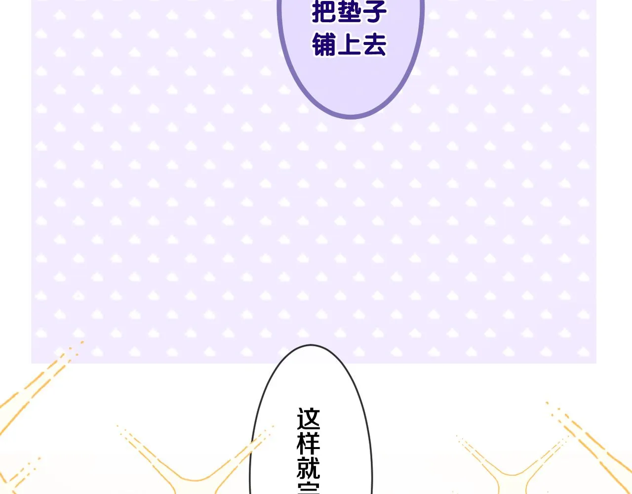 第91话 你是在邀请我吗？ 第19页