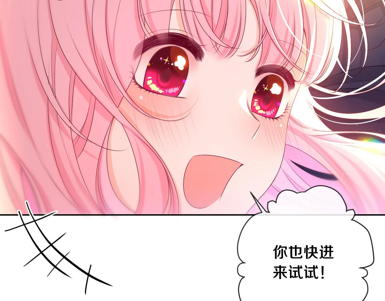 第91话 你是在邀请我吗？ 第24页