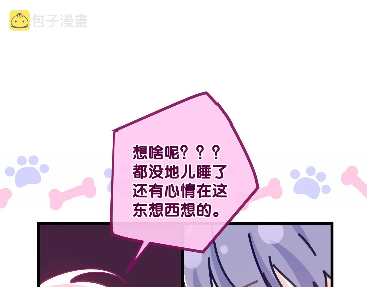 第91话 你是在邀请我吗？ 第29页