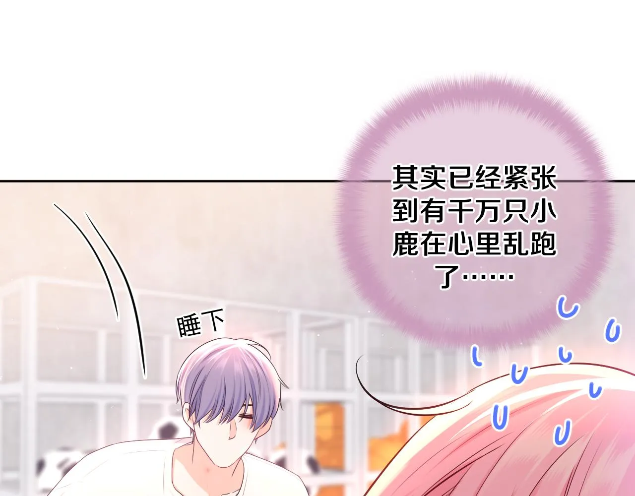 第91话 你是在邀请我吗？ 第31页