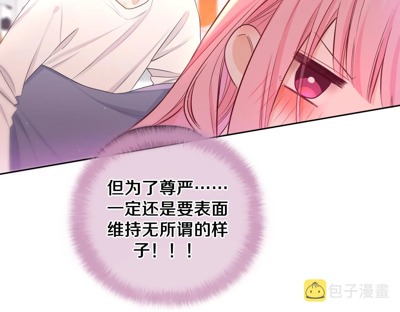第91话 你是在邀请我吗？ 第32页