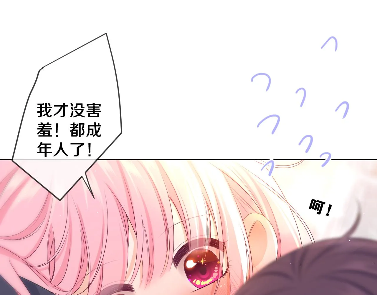 第91话 你是在邀请我吗？ 第40页