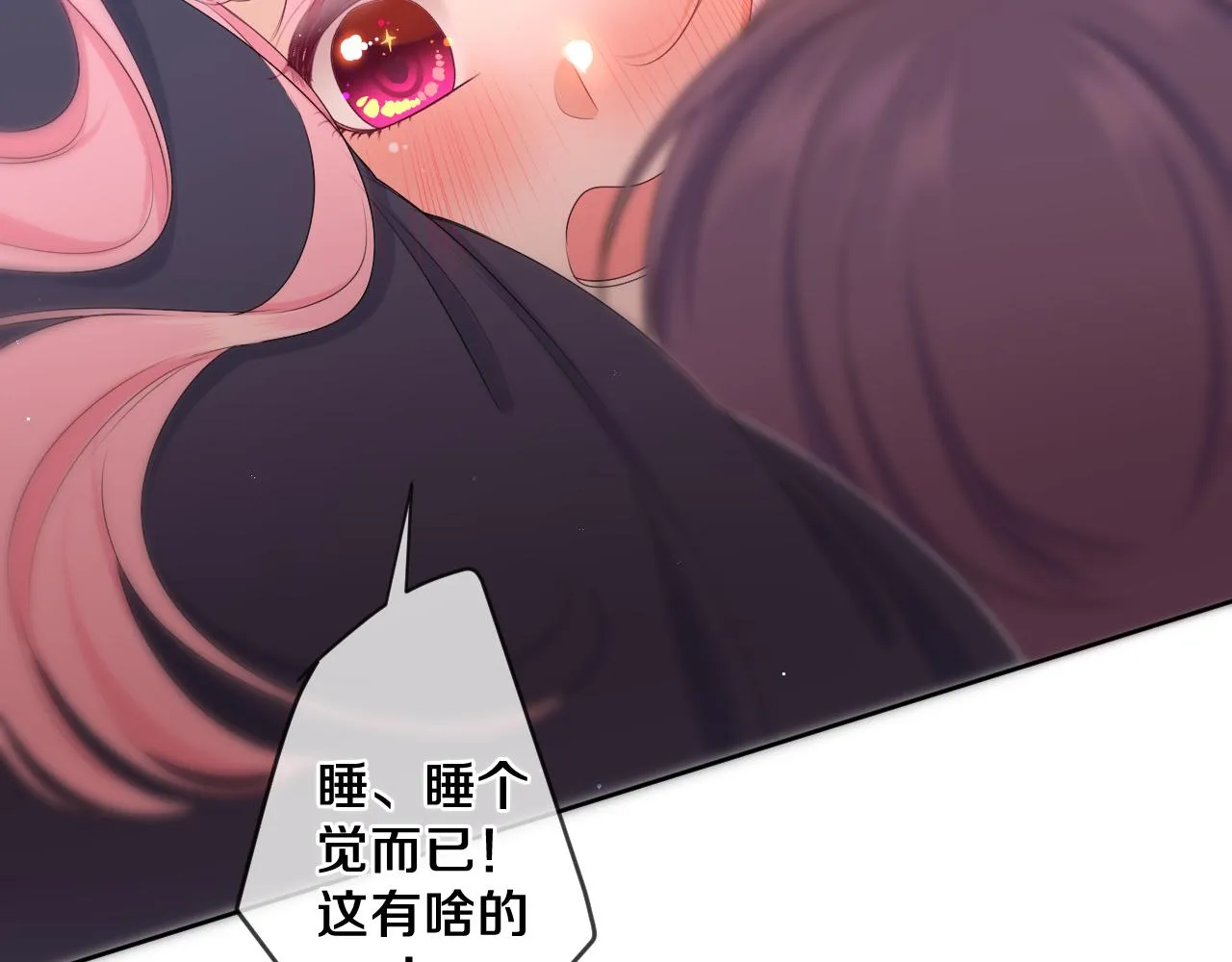 第91话 你是在邀请我吗？ 第41页