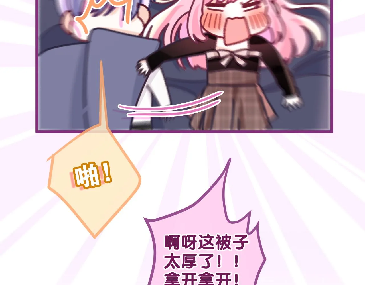 第91话 你是在邀请我吗？ 第44页