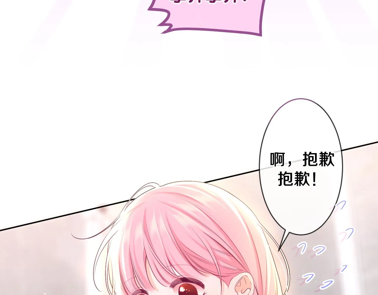 第91话 你是在邀请我吗？ 第45页