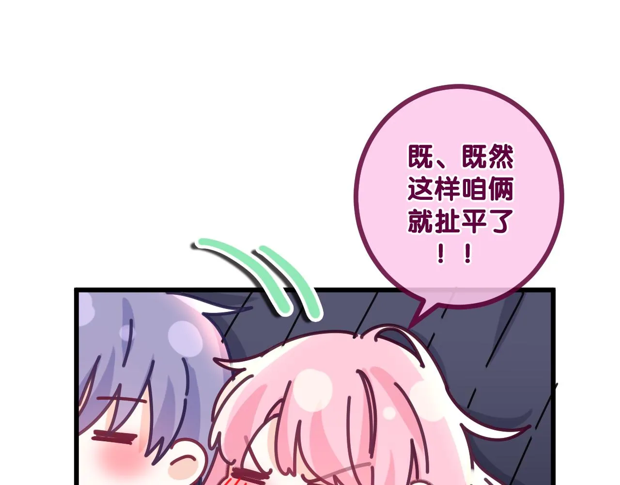 第91话 你是在邀请我吗？ 第61页